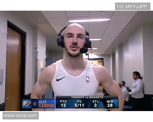 亚历克斯卡鲁索:从默默无闻到NBA明星的励志之路